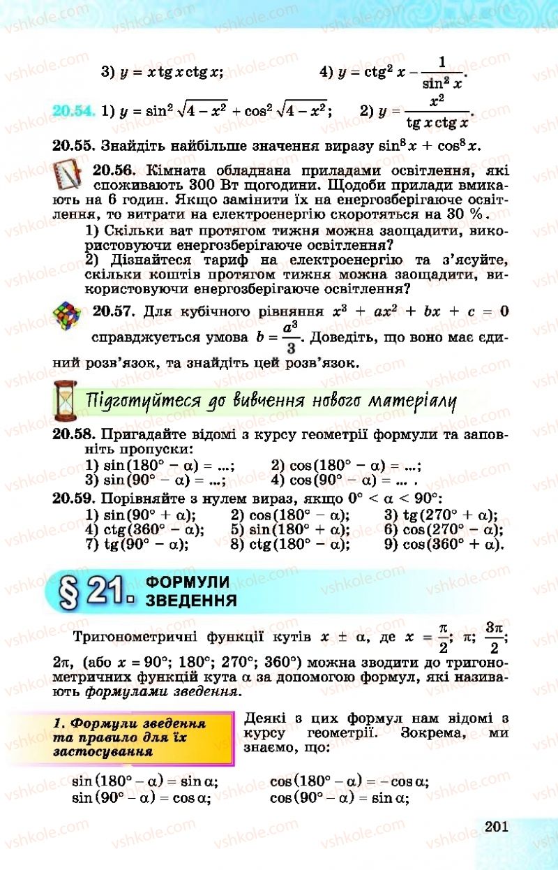 Страница 201 | Підручник Алгебра 10 клас О.С. Істер, О.В. Єргіна  2018