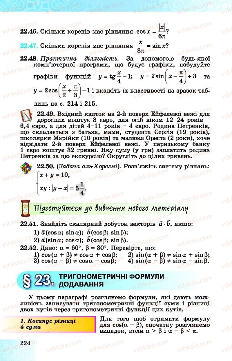 Страница 224 | Підручник Алгебра 10 клас О.С. Істер, О.В. Єргіна  2018