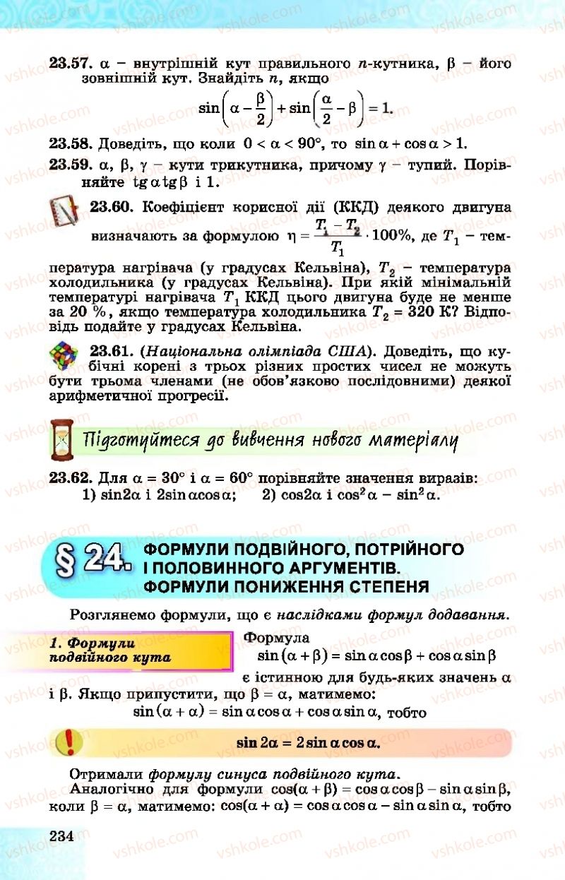 Страница 234 | Підручник Алгебра 10 клас О.С. Істер, О.В. Єргіна  2018