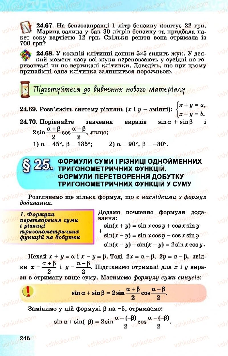 Страница 246 | Підручник Алгебра 10 клас О.С. Істер, О.В. Єргіна  2018