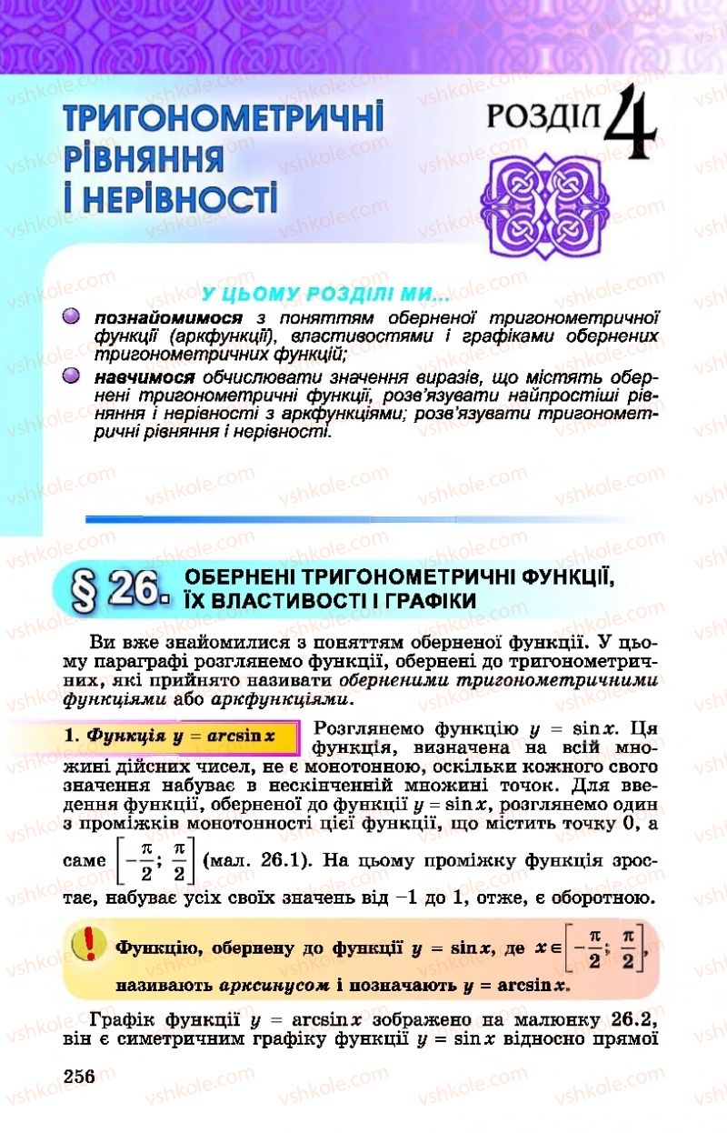 Страница 256 | Підручник Алгебра 10 клас О.С. Істер, О.В. Єргіна  2018