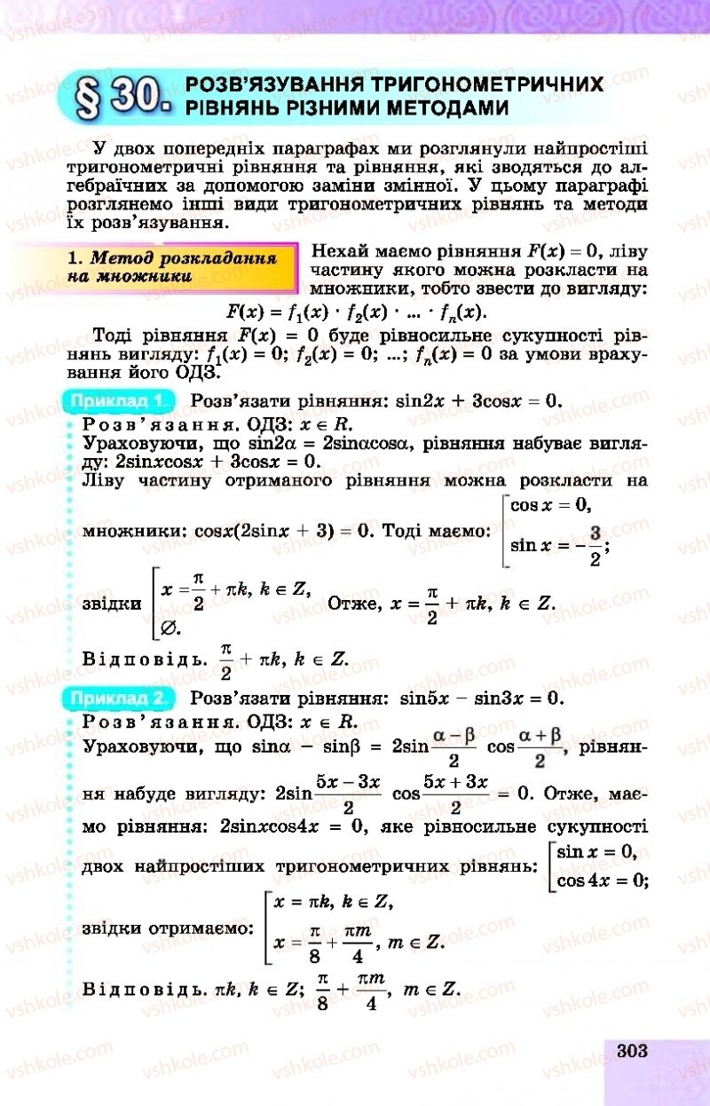 Страница 303 | Підручник Алгебра 10 клас О.С. Істер, О.В. Єргіна  2018