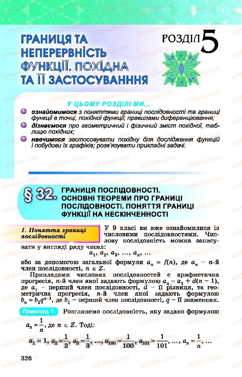 Страница 326 | Підручник Алгебра 10 клас О.С. Істер, О.В. Єргіна  2018