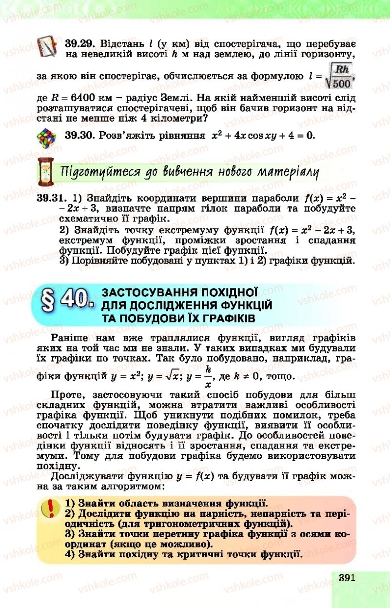 Страница 391 | Підручник Алгебра 10 клас О.С. Істер, О.В. Єргіна  2018