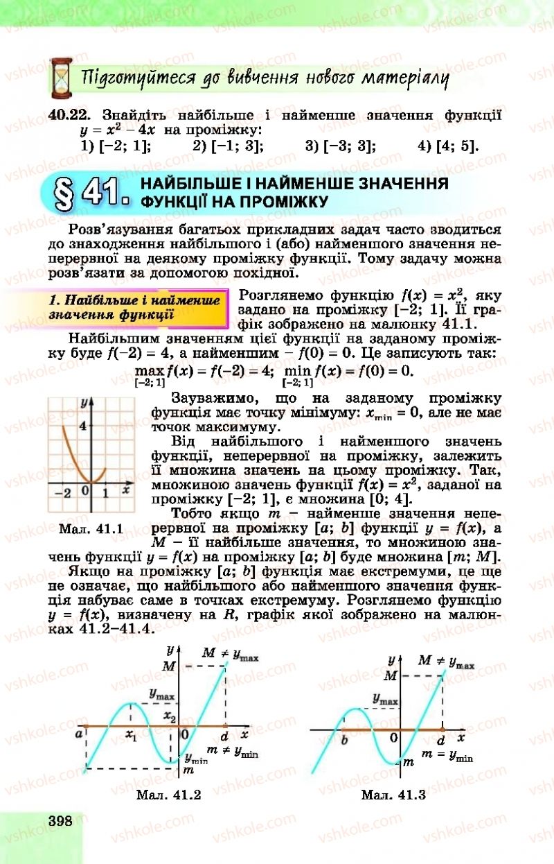 Страница 398 | Підручник Алгебра 10 клас О.С. Істер, О.В. Єргіна  2018