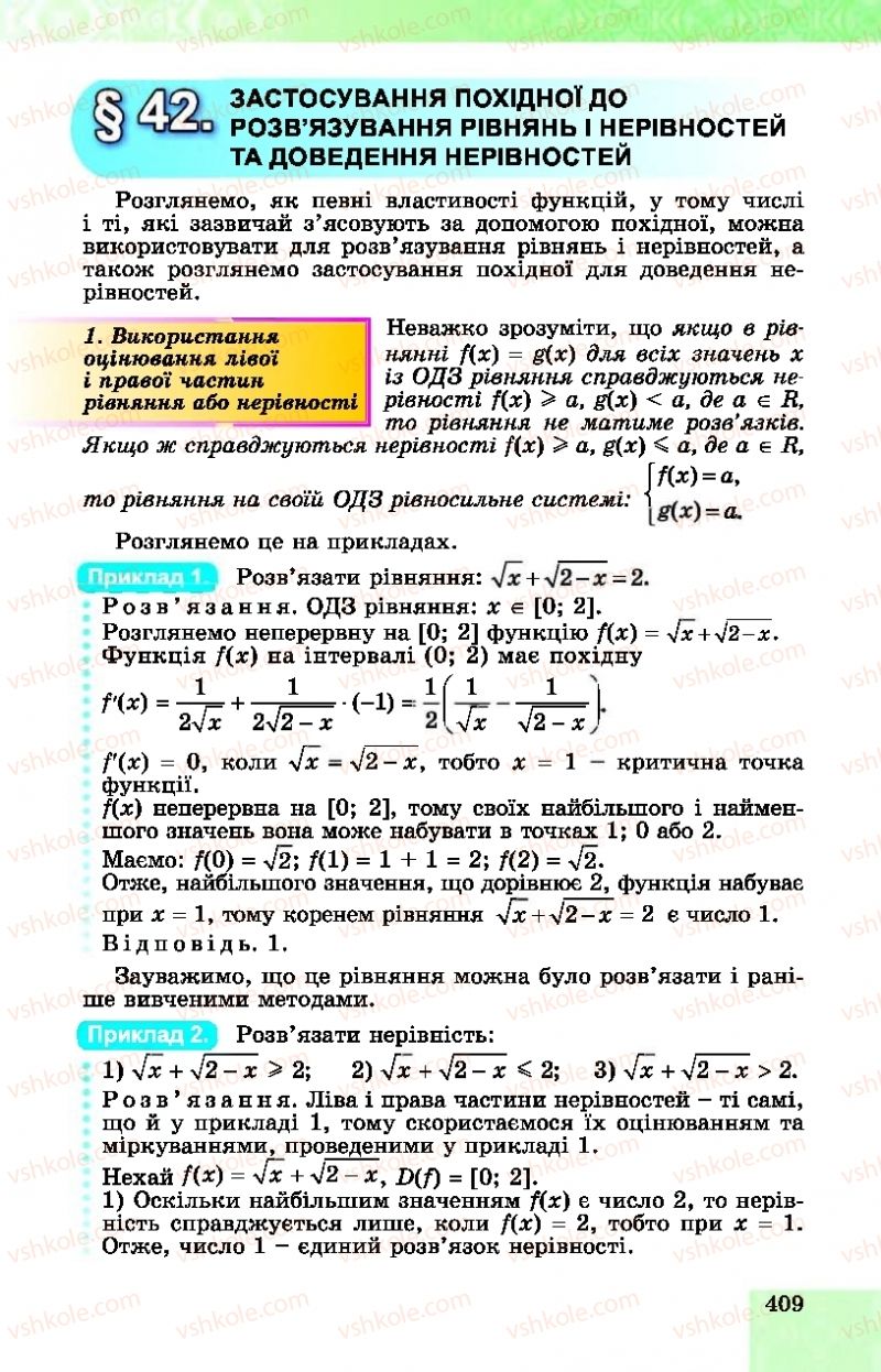 Страница 409 | Підручник Алгебра 10 клас О.С. Істер, О.В. Єргіна  2018