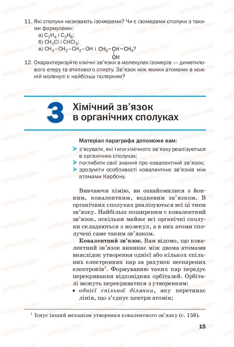 Страница 15 | Підручник Хімія 10 клас П.П. Попель, Л.С. Крикля 2018