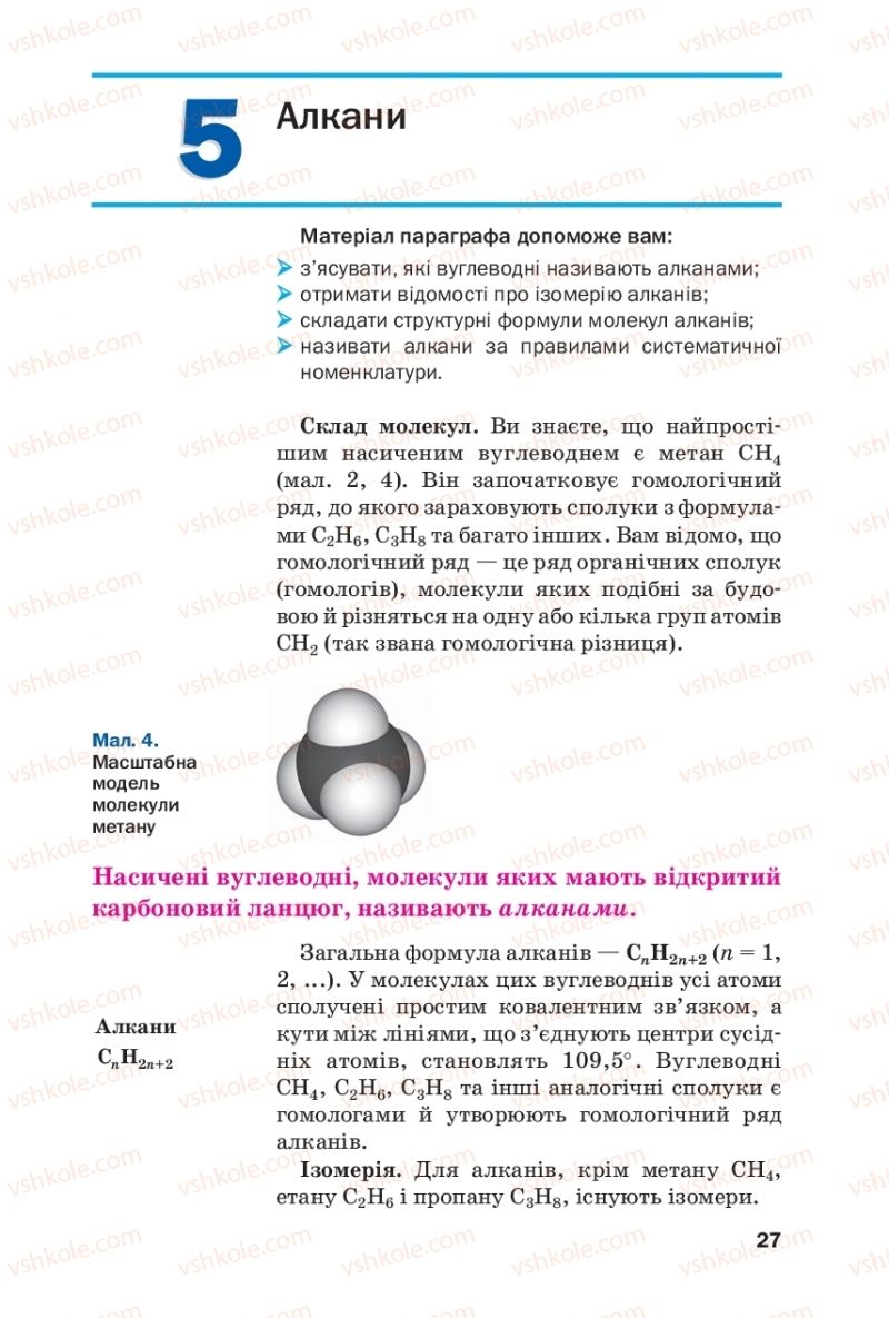 Страница 27 | Підручник Хімія 10 клас П.П. Попель, Л.С. Крикля 2018