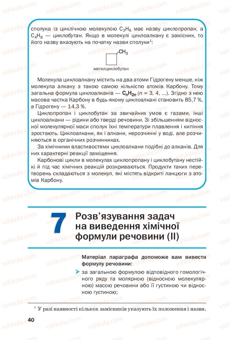 Страница 40 | Підручник Хімія 10 клас П.П. Попель, Л.С. Крикля 2018