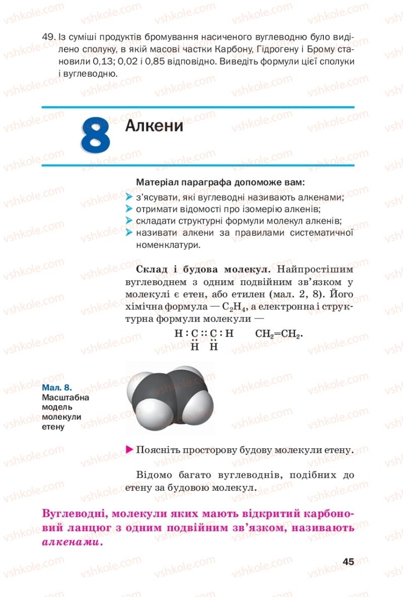 Страница 45 | Підручник Хімія 10 клас П.П. Попель, Л.С. Крикля 2018