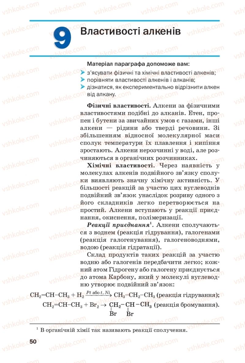 Страница 50 | Підручник Хімія 10 клас П.П. Попель, Л.С. Крикля 2018