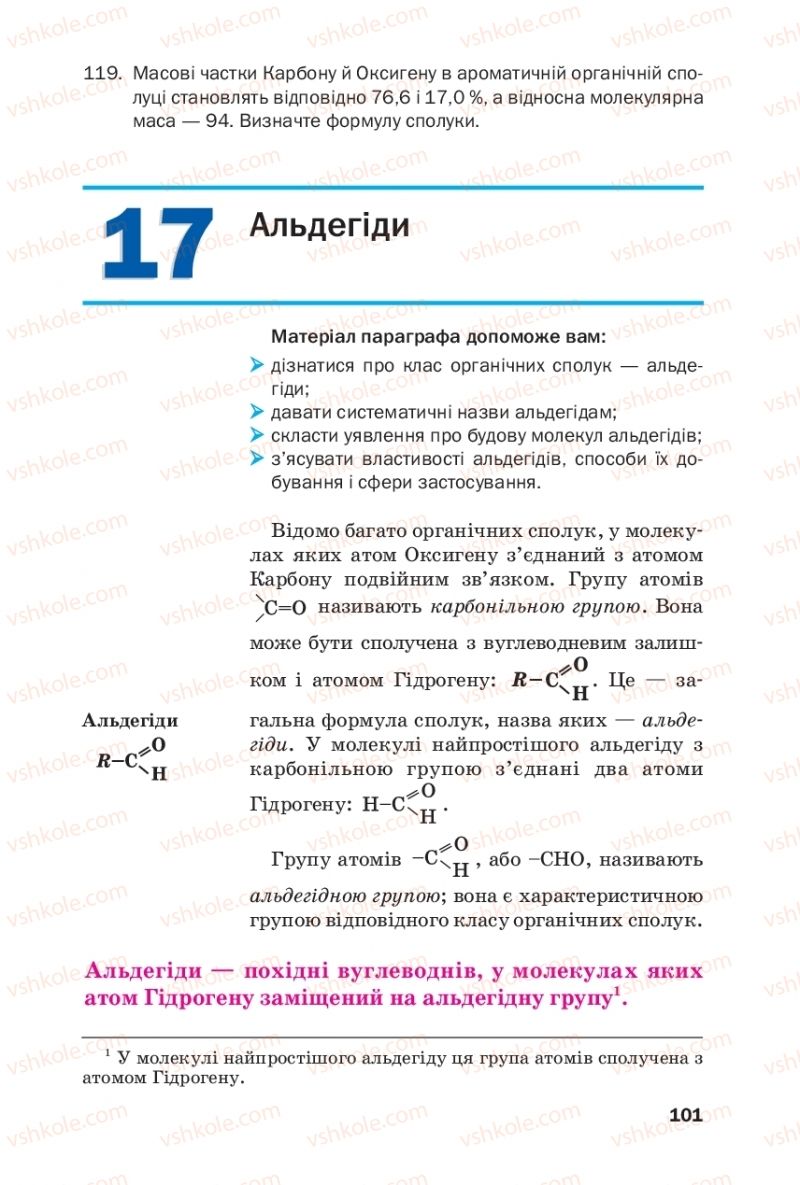 Страница 101 | Підручник Хімія 10 клас П.П. Попель, Л.С. Крикля 2018