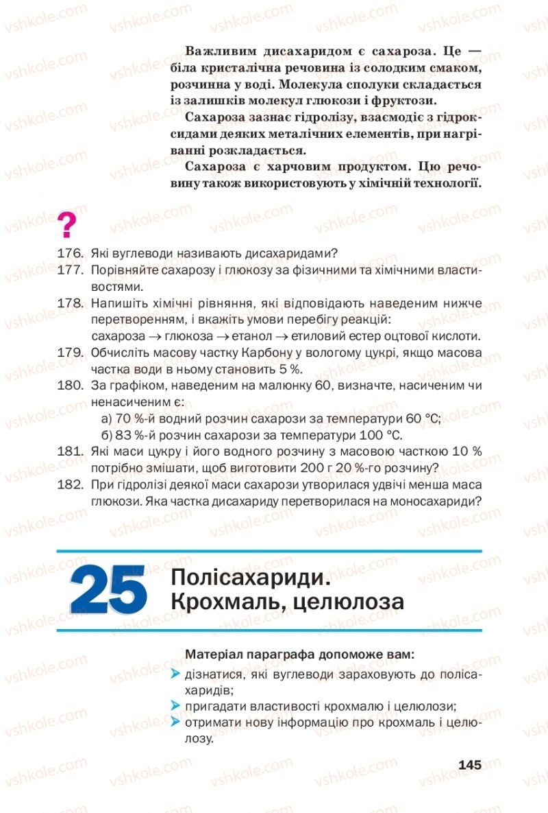 Страница 145 | Підручник Хімія 10 клас П.П. Попель, Л.С. Крикля 2018