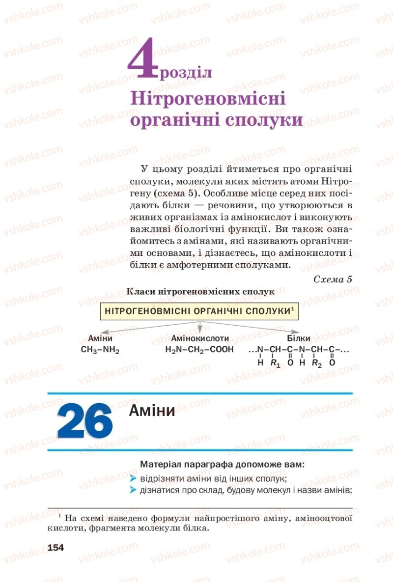 Страница 154 | Підручник Хімія 10 клас П.П. Попель, Л.С. Крикля 2018