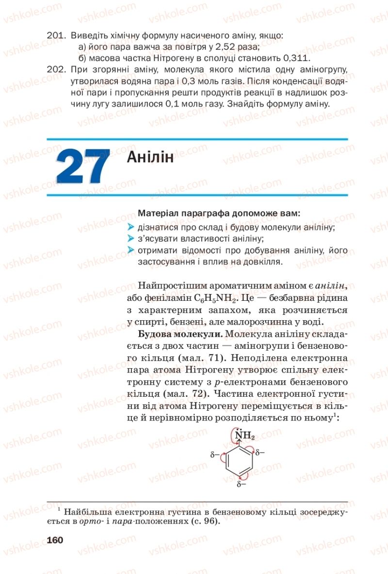 Страница 160 | Підручник Хімія 10 клас П.П. Попель, Л.С. Крикля 2018