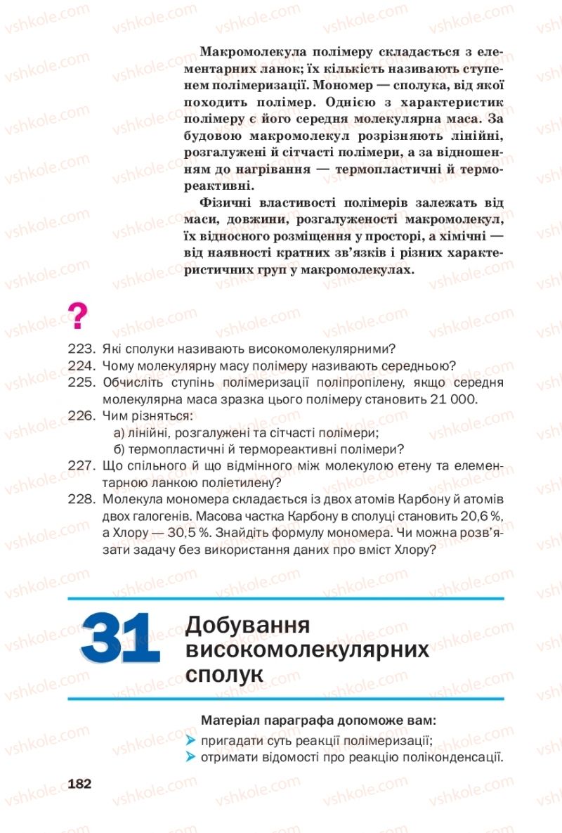 Страница 182 | Підручник Хімія 10 клас П.П. Попель, Л.С. Крикля 2018