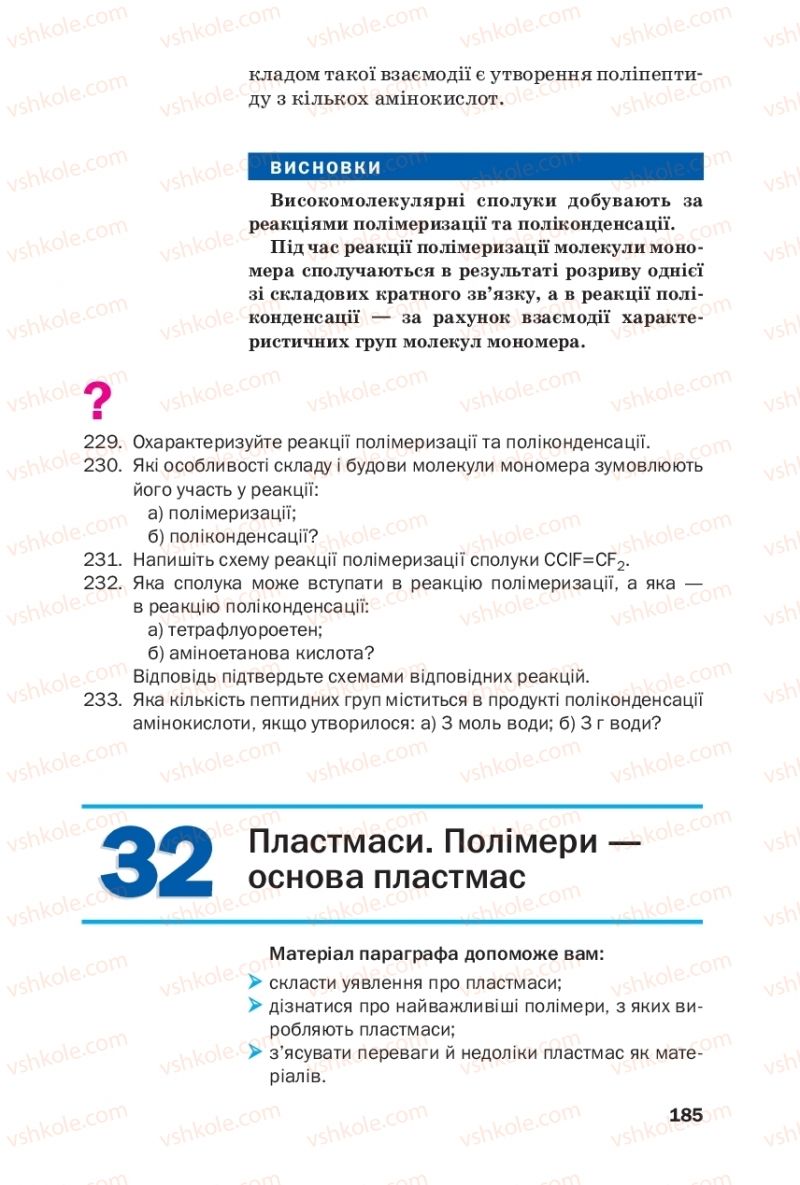 Страница 185 | Підручник Хімія 10 клас П.П. Попель, Л.С. Крикля 2018