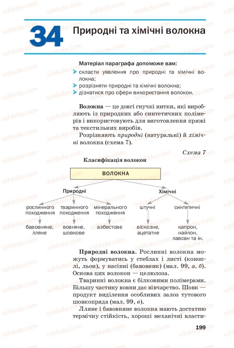 Страница 199 | Підручник Хімія 10 клас П.П. Попель, Л.С. Крикля 2018