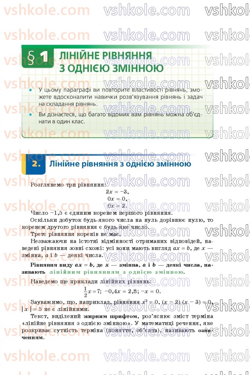 Страница 13 | Підручник Алгебра 7 клас А.Г. Мерзляк, В.Б. Полонський, М.С. Якір 2020