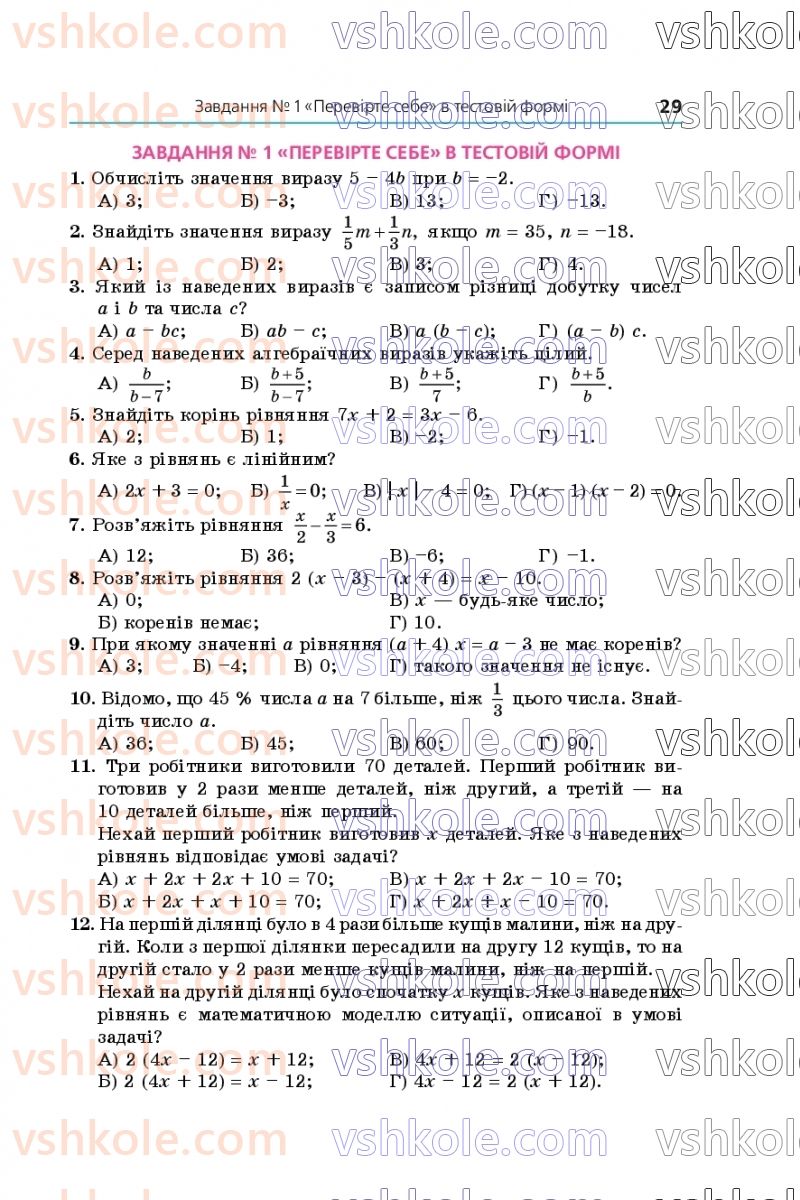 Страница 29 | Підручник Алгебра 7 клас А.Г. Мерзляк, В.Б. Полонський, М.С. Якір 2020