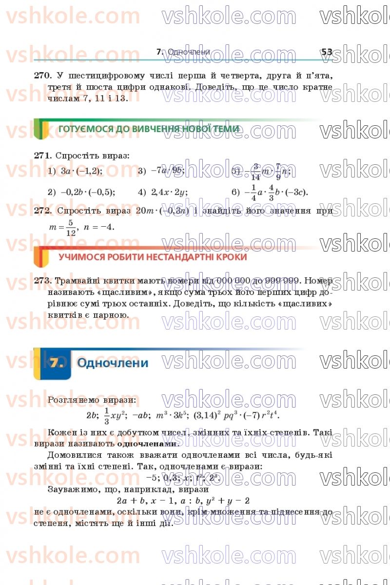 Страница 53 | Підручник Алгебра 7 клас А.Г. Мерзляк, В.Б. Полонський, М.С. Якір 2020