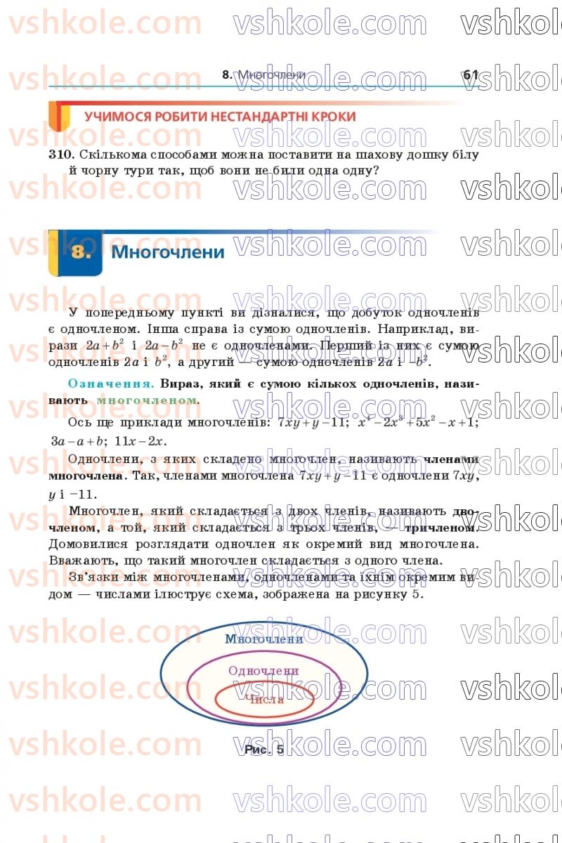 Страница 61 | Підручник Алгебра 7 клас А.Г. Мерзляк, В.Б. Полонський, М.С. Якір 2020