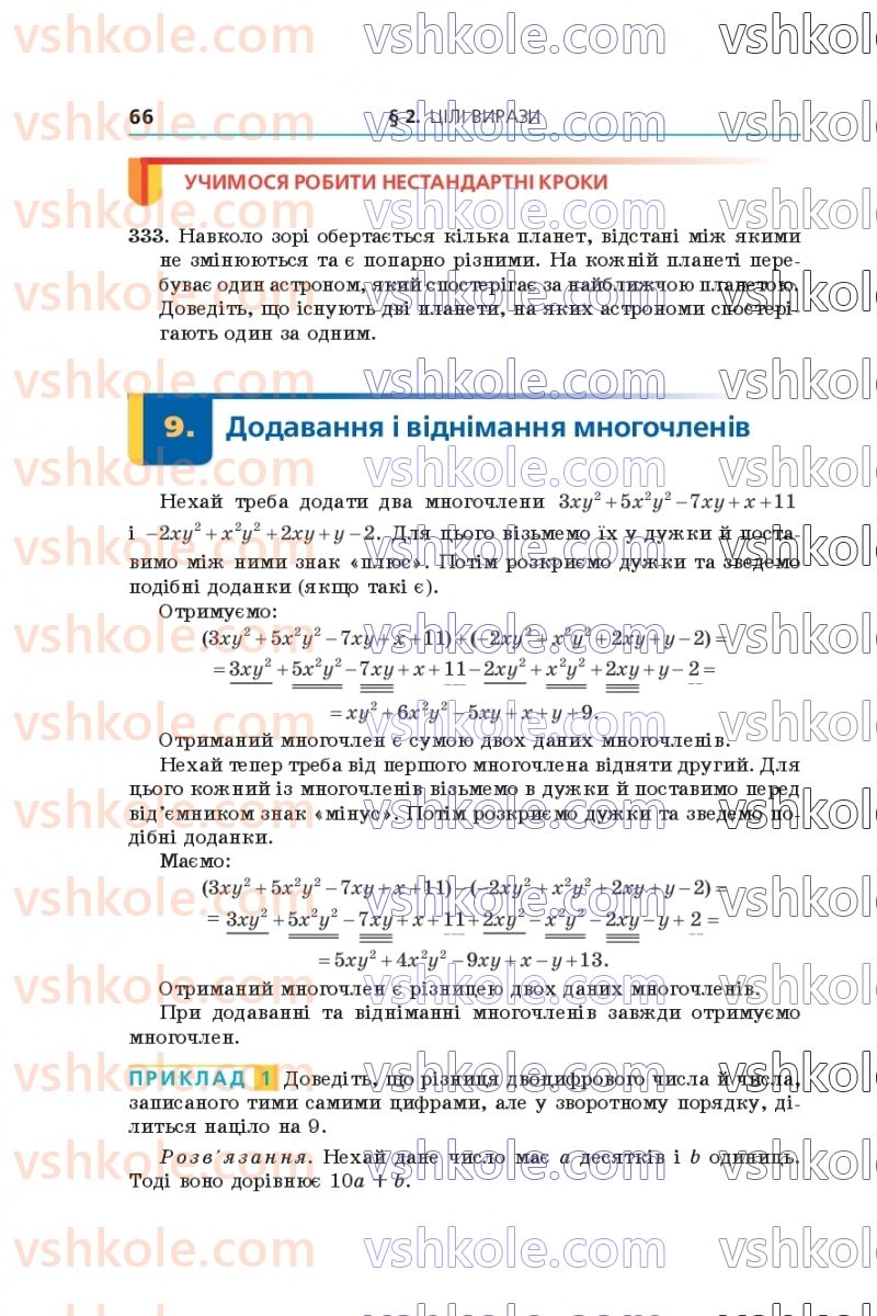 Страница 66 | Підручник Алгебра 7 клас А.Г. Мерзляк, В.Б. Полонський, М.С. Якір 2020