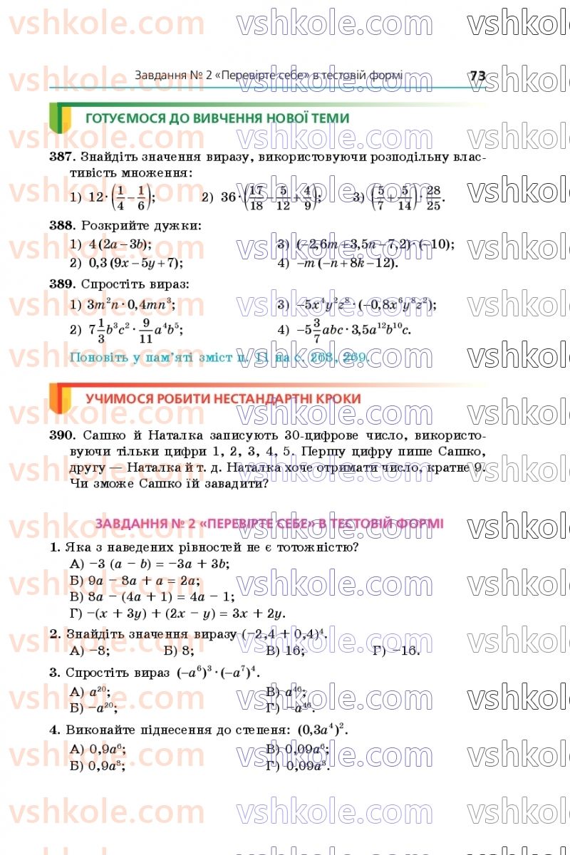 Страница 73 | Підручник Алгебра 7 клас А.Г. Мерзляк, В.Б. Полонський, М.С. Якір 2020