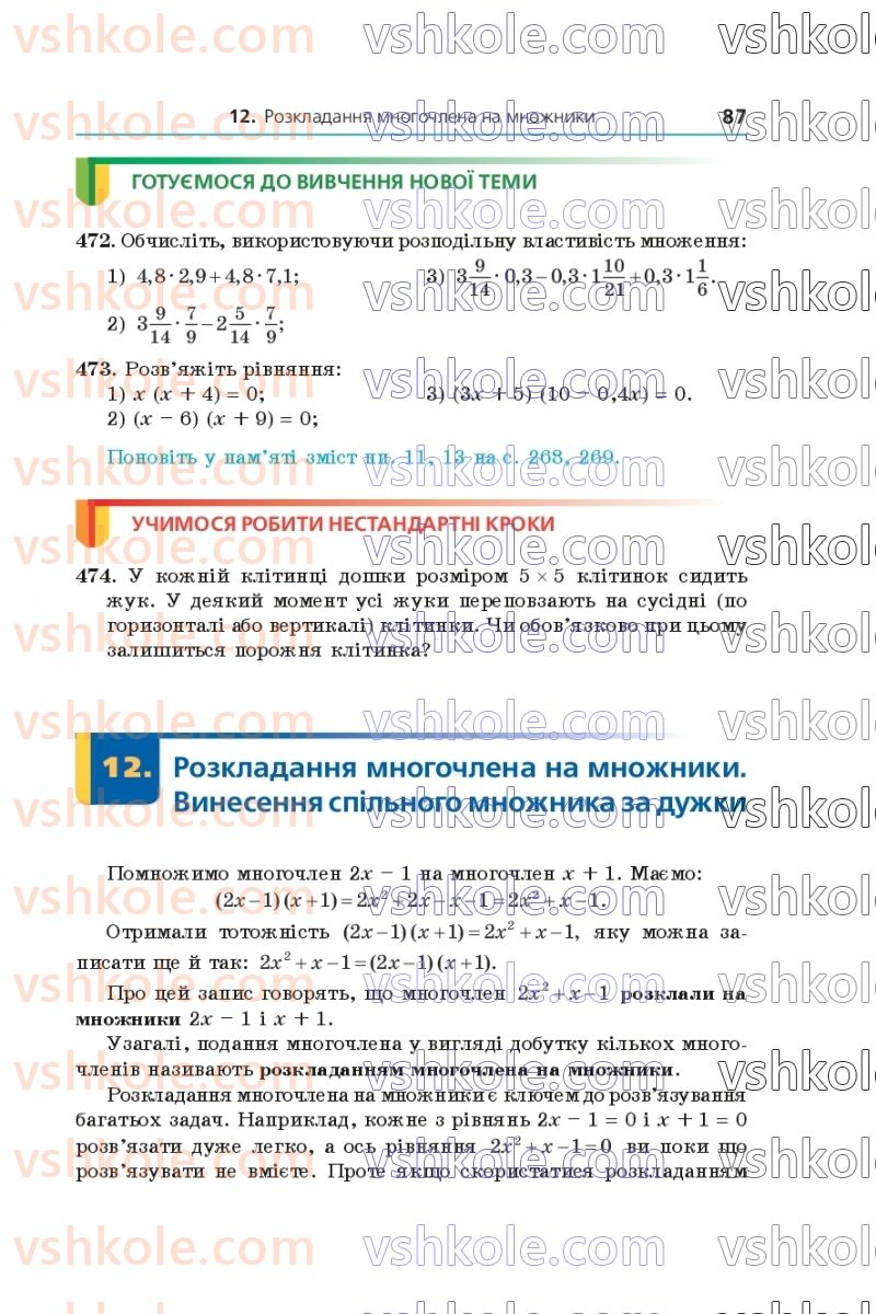 Страница 87 | Підручник Алгебра 7 клас А.Г. Мерзляк, В.Б. Полонський, М.С. Якір 2020