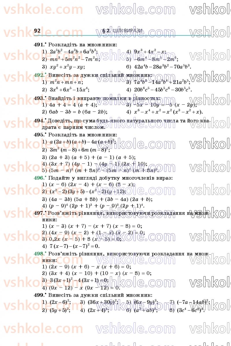 Страница 92 | Підручник Алгебра 7 клас А.Г. Мерзляк, В.Б. Полонський, М.С. Якір 2020