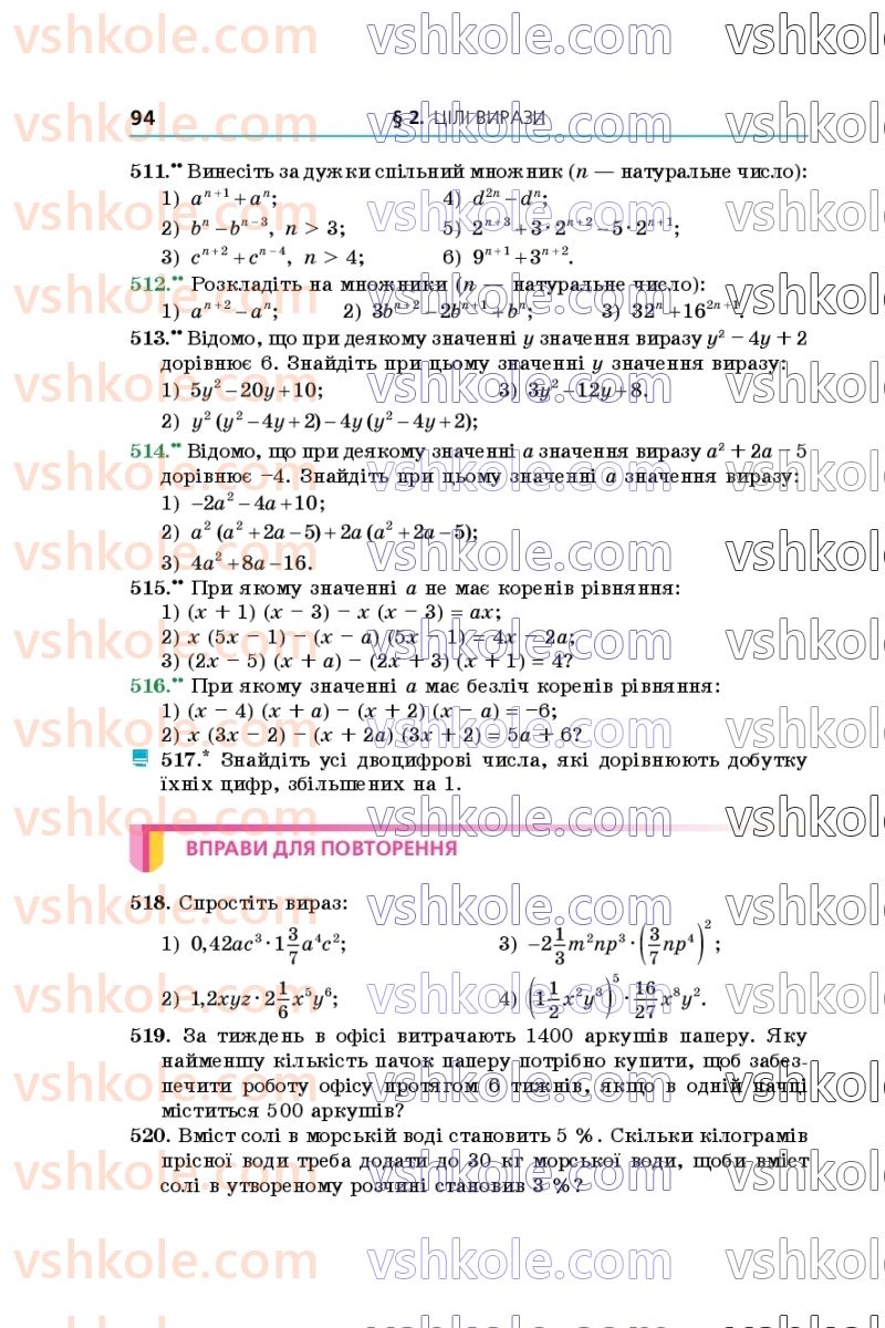 Страница 94 | Підручник Алгебра 7 клас А.Г. Мерзляк, В.Б. Полонський, М.С. Якір 2020