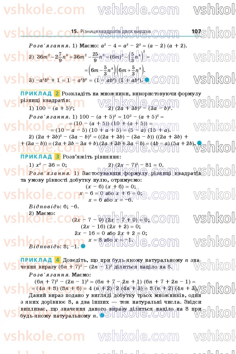 Страница 107 | Підручник Алгебра 7 клас А.Г. Мерзляк, В.Б. Полонський, М.С. Якір 2020