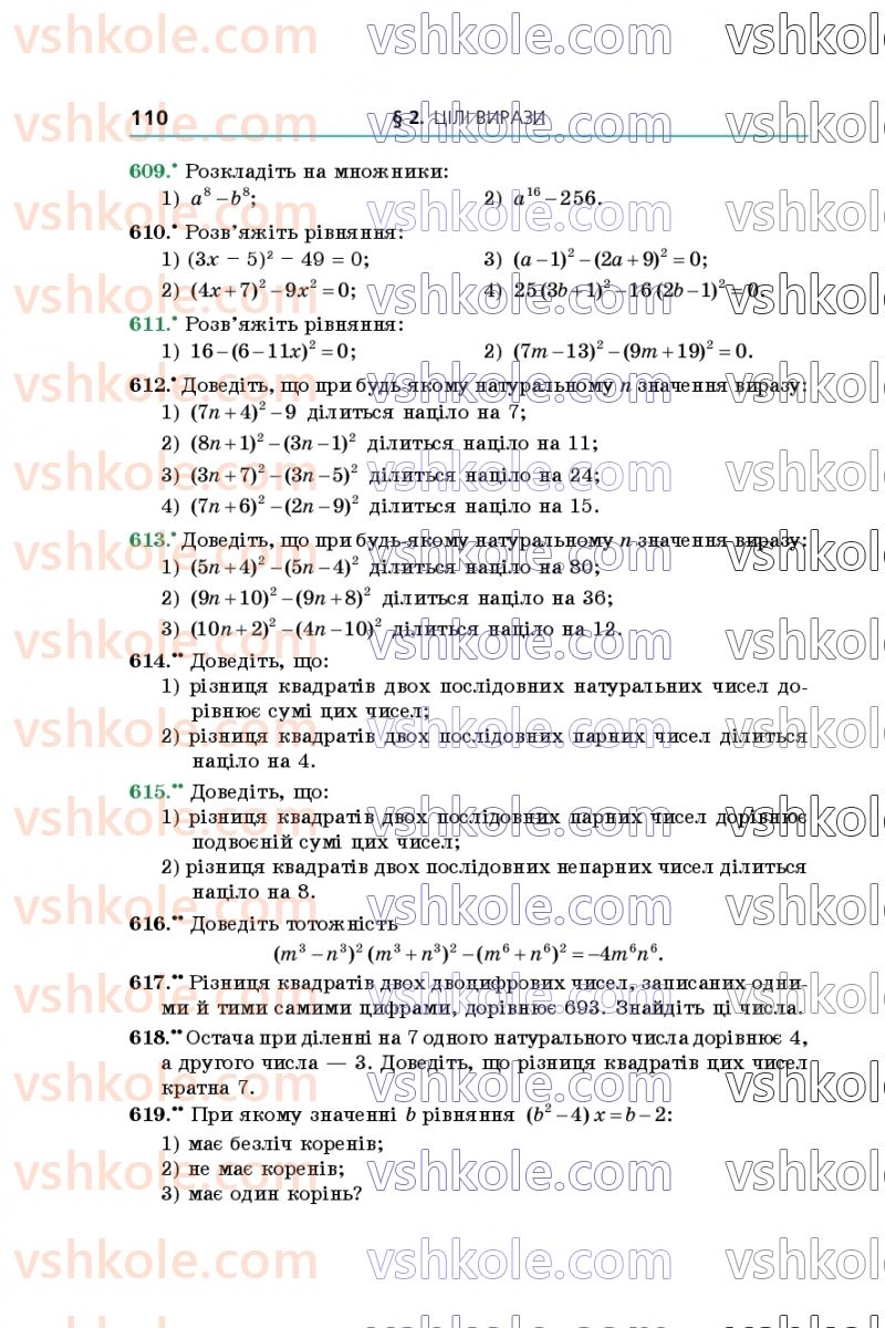 Страница 110 | Підручник Алгебра 7 клас А.Г. Мерзляк, В.Б. Полонський, М.С. Якір 2020
