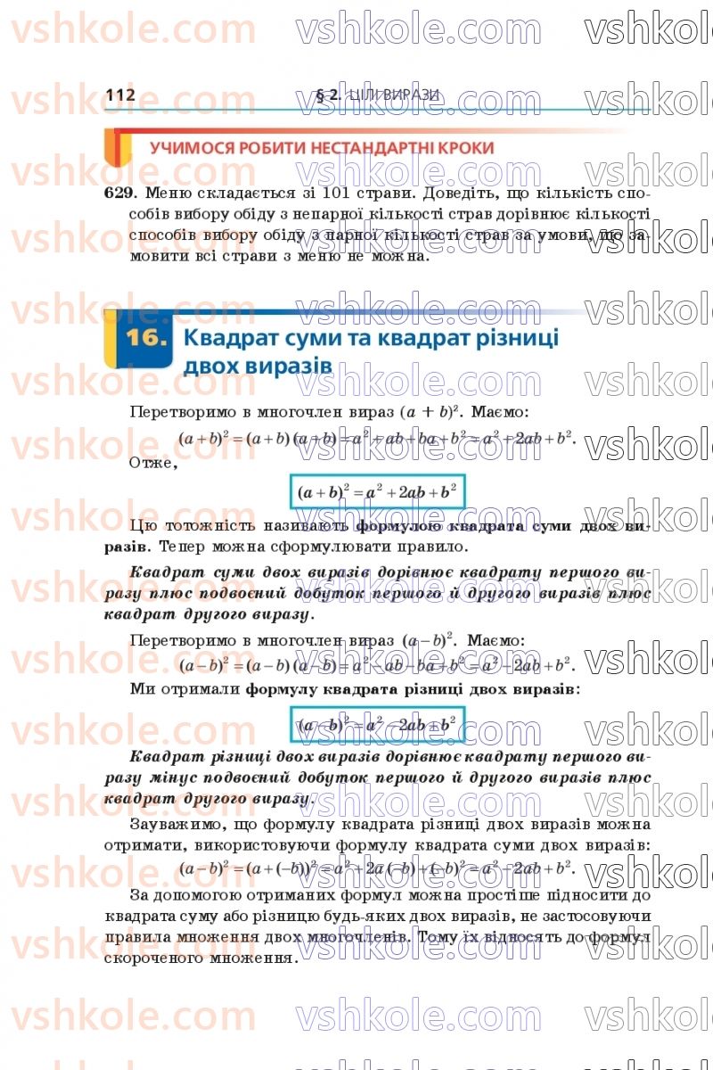 Страница 112 | Підручник Алгебра 7 клас А.Г. Мерзляк, В.Б. Полонський, М.С. Якір 2020