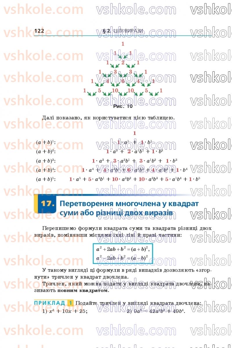 Страница 122 | Підручник Алгебра 7 клас А.Г. Мерзляк, В.Б. Полонський, М.С. Якір 2020