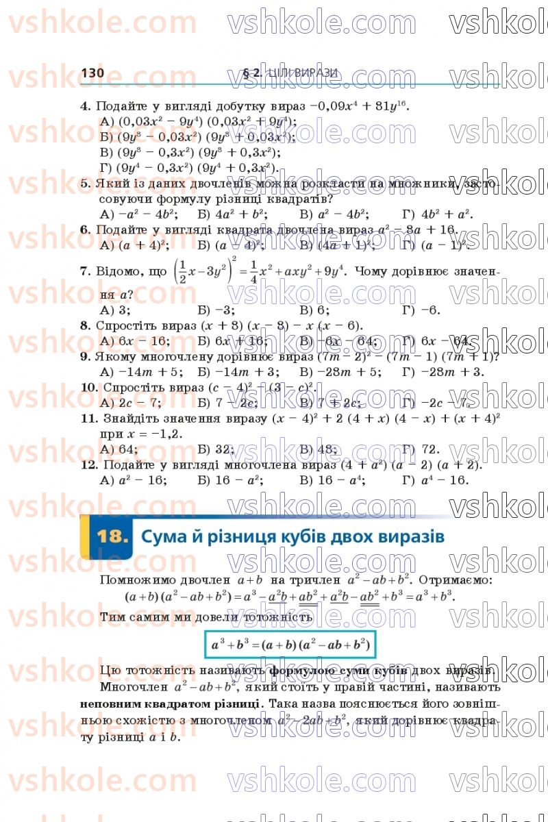 Страница 130 | Підручник Алгебра 7 клас А.Г. Мерзляк, В.Б. Полонський, М.С. Якір 2020