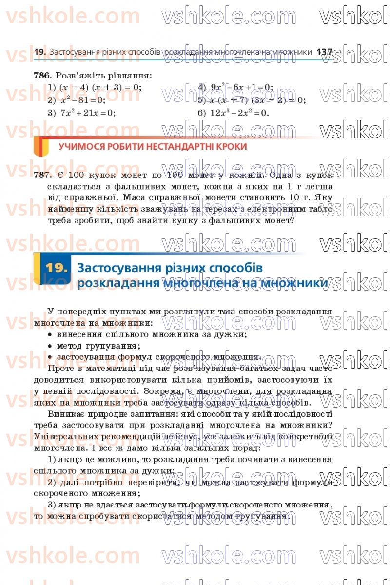 Страница 137 | Підручник Алгебра 7 клас А.Г. Мерзляк, В.Б. Полонський, М.С. Якір 2020