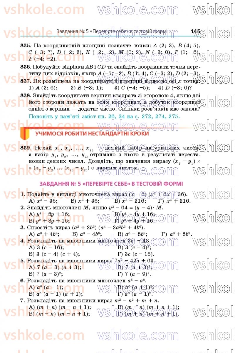 Страница 145 | Підручник Алгебра 7 клас А.Г. Мерзляк, В.Б. Полонський, М.С. Якір 2020