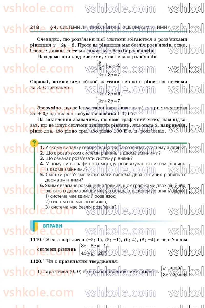 Страница 218 | Підручник Алгебра 7 клас А.Г. Мерзляк, В.Б. Полонський, М.С. Якір 2020