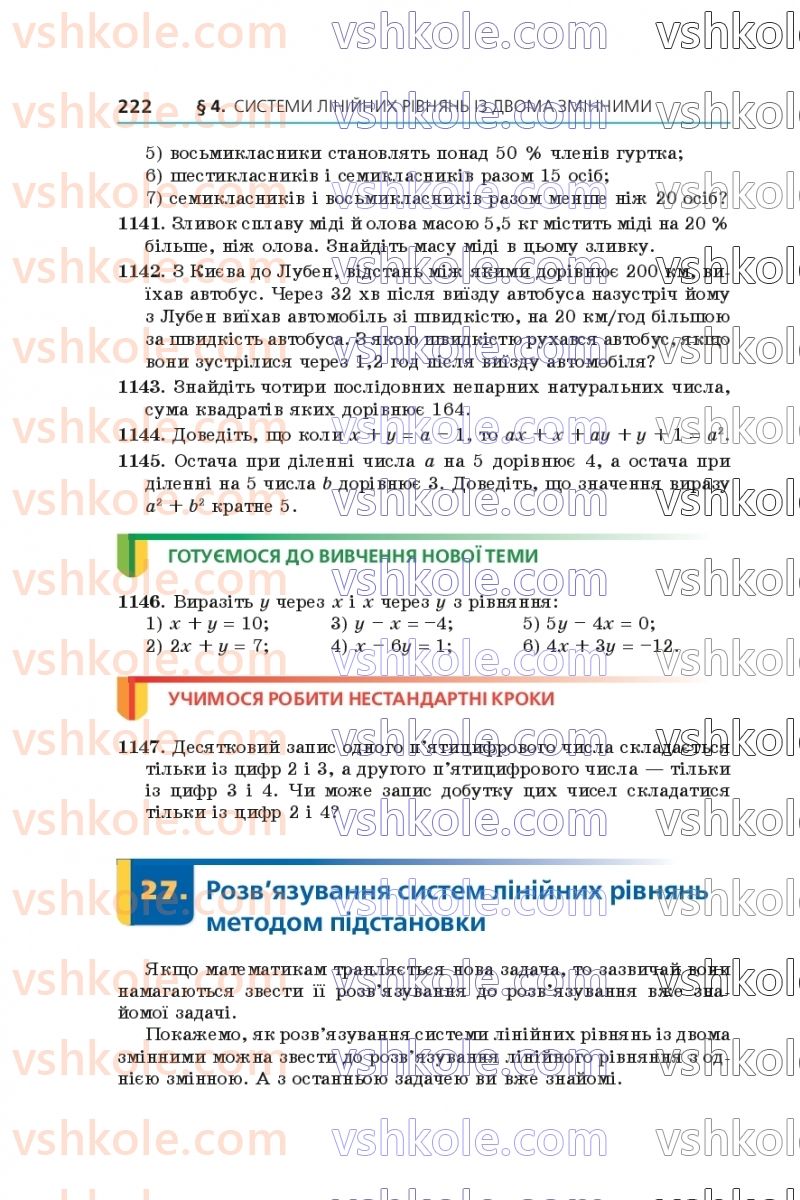 Страница 222 | Підручник Алгебра 7 клас А.Г. Мерзляк, В.Б. Полонський, М.С. Якір 2020