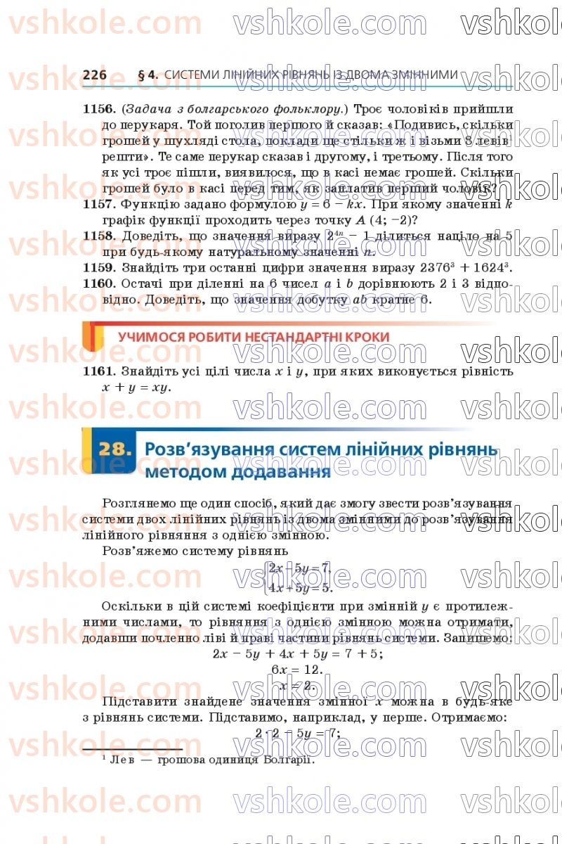 Страница 226 | Підручник Алгебра 7 клас А.Г. Мерзляк, В.Б. Полонський, М.С. Якір 2020