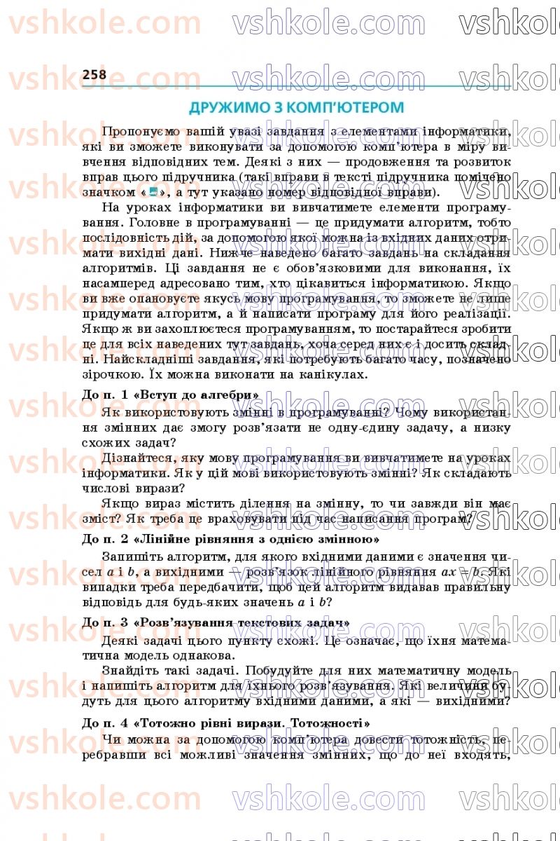 Страница 258 | Підручник Алгебра 7 клас А.Г. Мерзляк, В.Б. Полонський, М.С. Якір 2020