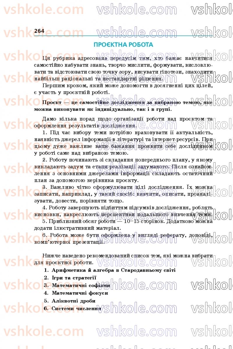 Страница 264 | Підручник Алгебра 7 клас А.Г. Мерзляк, В.Б. Полонський, М.С. Якір 2020