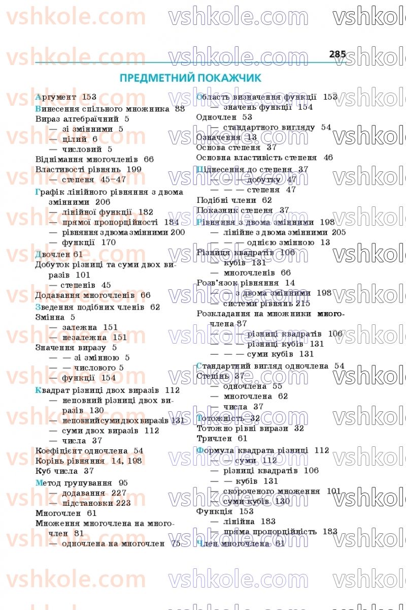 Страница 285 | Підручник Алгебра 7 клас А.Г. Мерзляк, В.Б. Полонський, М.С. Якір 2020