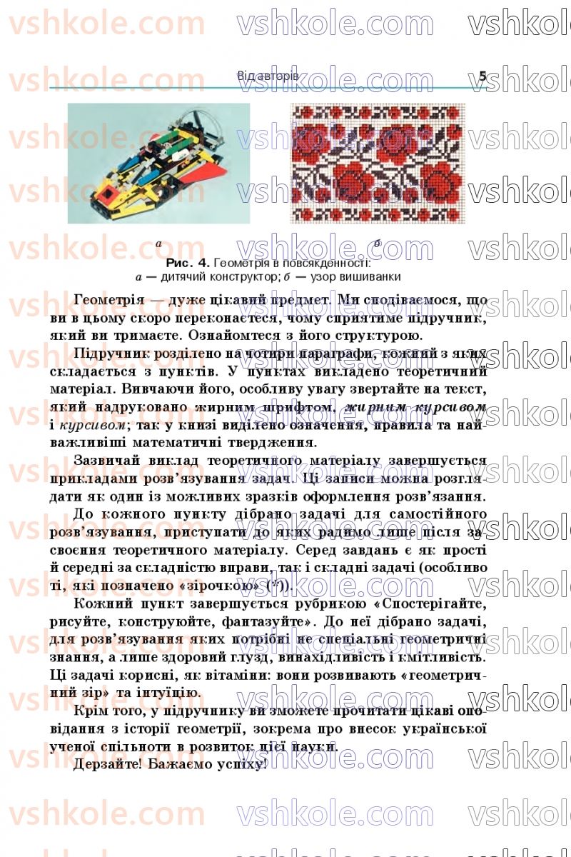 Страница 5 | Підручник Геометрія 7 клас А.Г. Мерзляк, В.Б. Полонський, М.С. Якір 2020