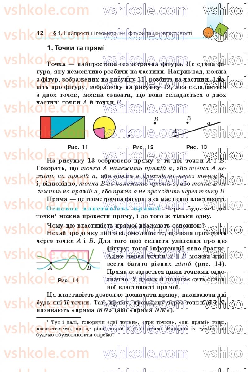 Страница 12 | Підручник Геометрія 7 клас А.Г. Мерзляк, В.Б. Полонський, М.С. Якір 2020