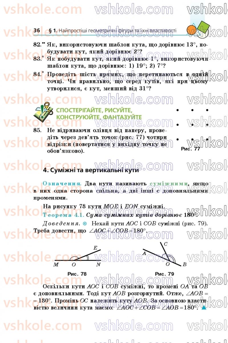 Страница 36 | Підручник Геометрія 7 клас А.Г. Мерзляк, В.Б. Полонський, М.С. Якір 2020