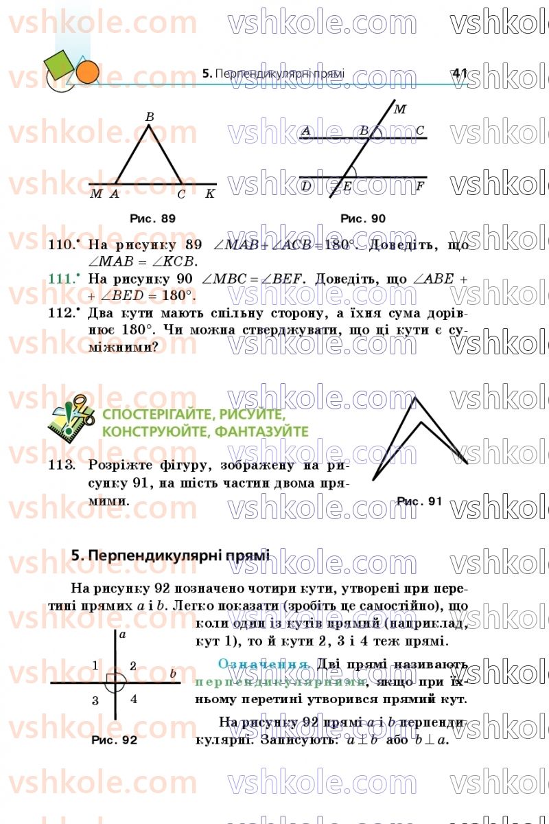 Страница 41 | Підручник Геометрія 7 клас А.Г. Мерзляк, В.Б. Полонський, М.С. Якір 2020