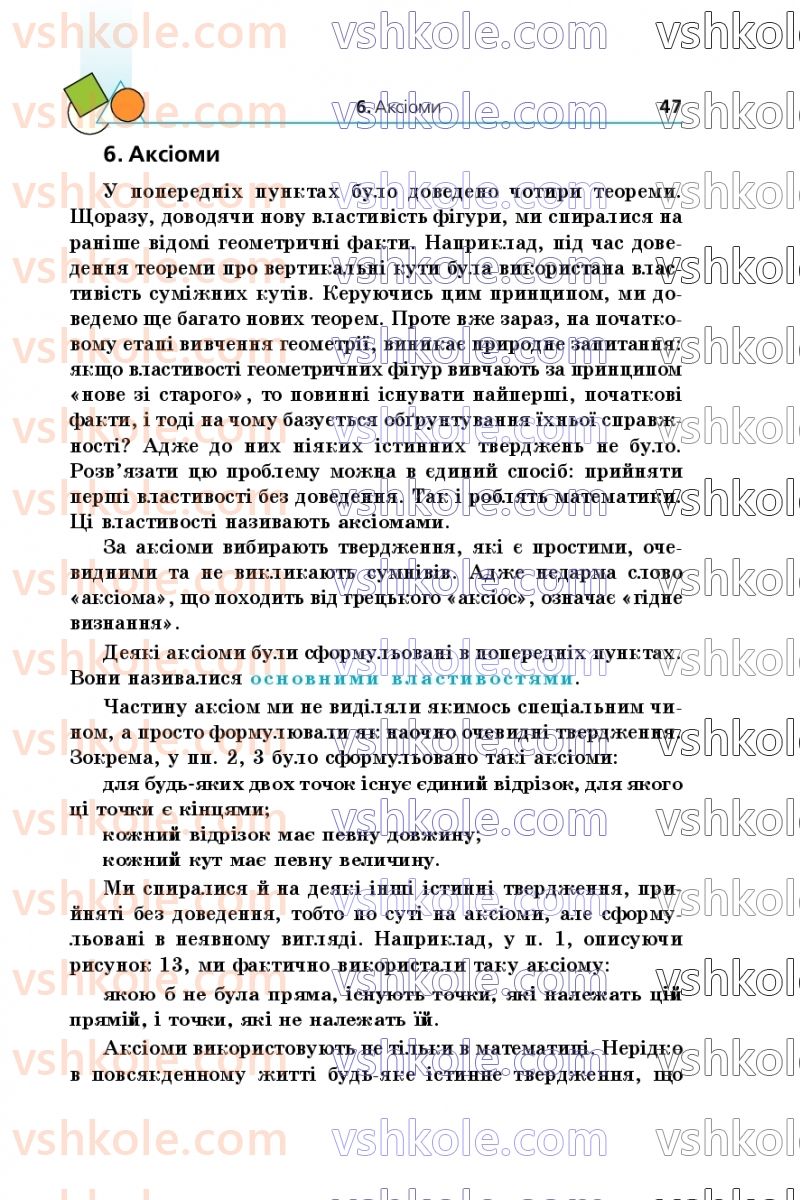 Страница 47 | Підручник Геометрія 7 клас А.Г. Мерзляк, В.Б. Полонський, М.С. Якір 2020