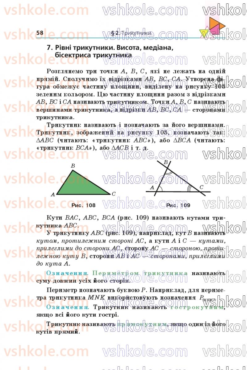 Страница 58 | Підручник Геометрія 7 клас А.Г. Мерзляк, В.Б. Полонський, М.С. Якір 2020